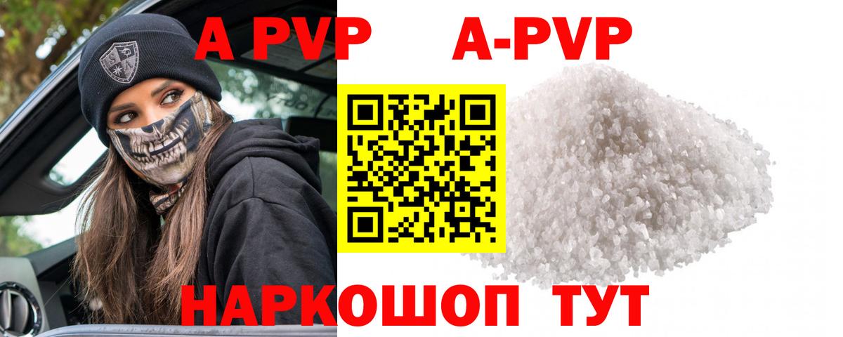 Альфа ПВП VHQ  A-PVP Crystall  Вход с VPN  Белгород 