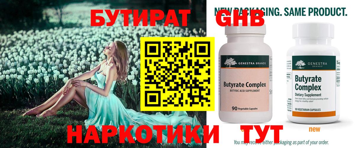 Белгород  Бутират оксибутират  Вход с VPN 