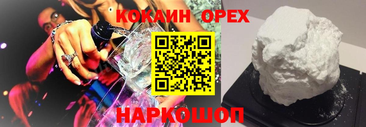 Cocaine  Кокаин Колумбийский  купить наркотики цена  Вход с VPN  КОКАИН FishScale  Белгород 