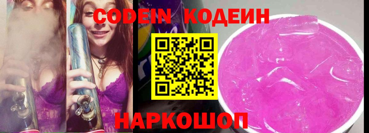 Белгород  Кодеин напиток Lean (лин)  Вход с VPN 