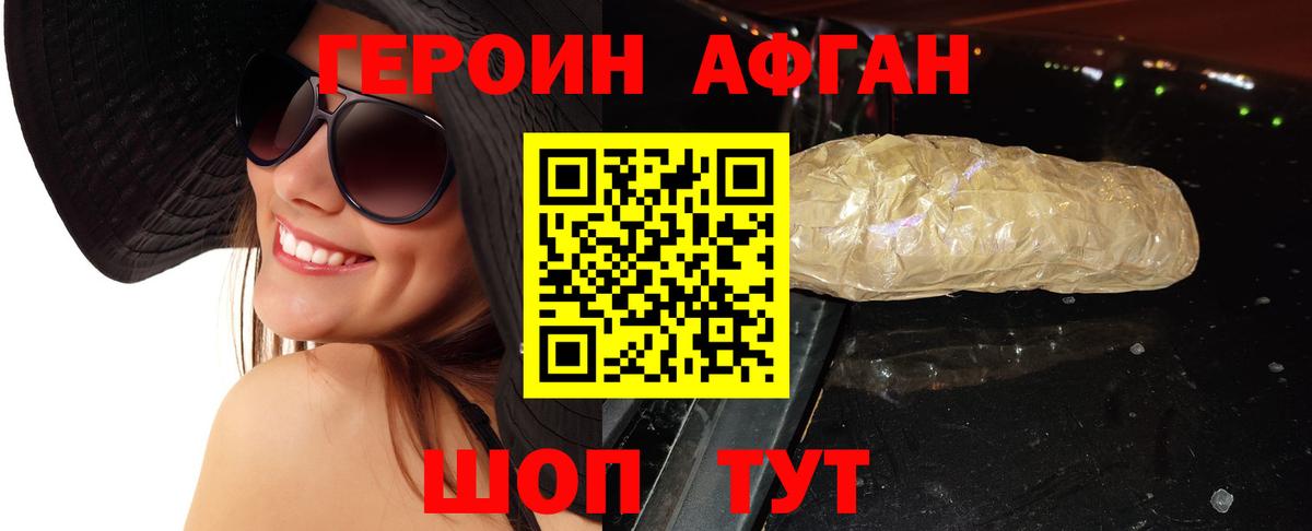 Белгород  Героин  Вход с VPN  Героин герыч 
