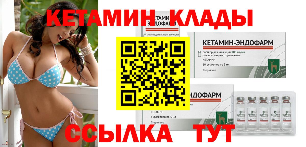 КЕТАМИН ketamine  Вход с VPN  Белгород 