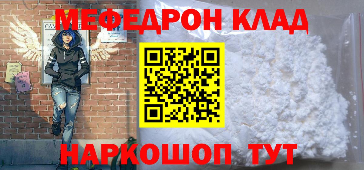 Меф  Белгород