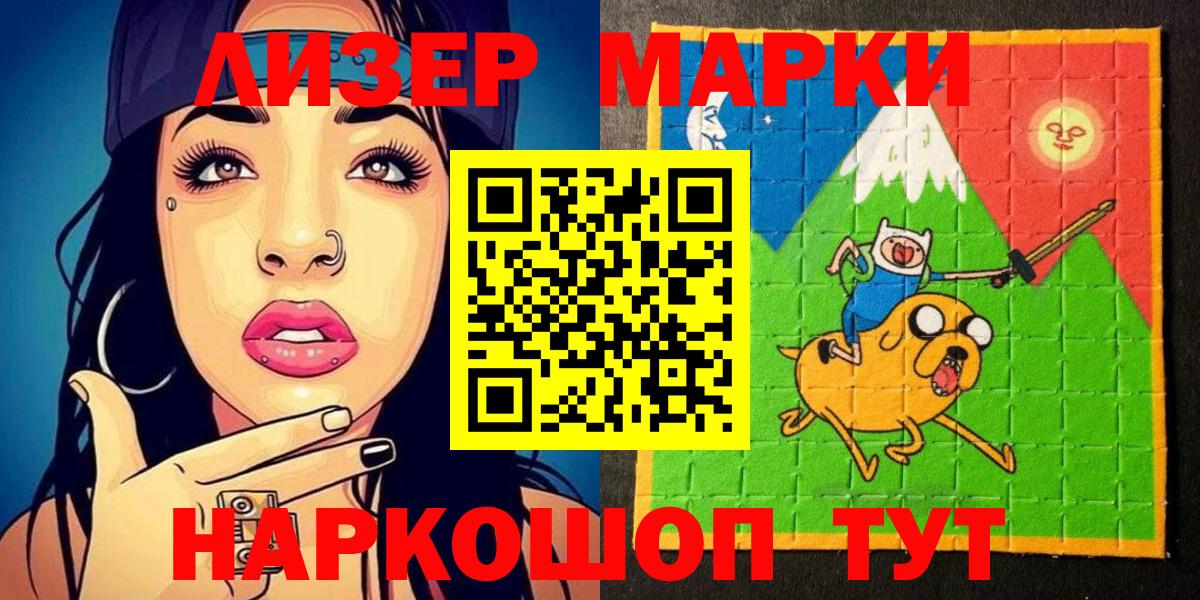 Белгород  Марки NBOMe 1,8мг  Марки 25I-NBOMe  Вход с VPN 